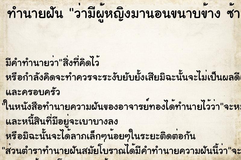 ทำนายฝัน ว่ามีผู้หญิงมานอนขนาบข้าง ซ้ายขวา ทำนายฝัน ว่ามีผู้หญิงมานอนขนาบข้าง ซ้ายขวา